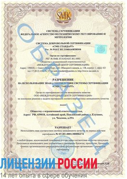 Образец разрешение Лысково Сертификат ISO 22000